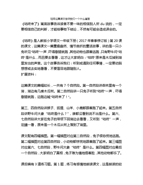 咕咚这篇课文告诉我们一个什么道理