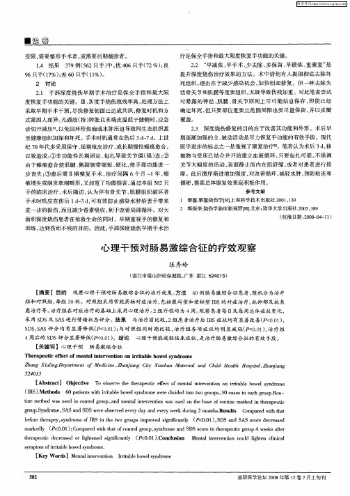 心理干预对肠易激综合征的疗效观察