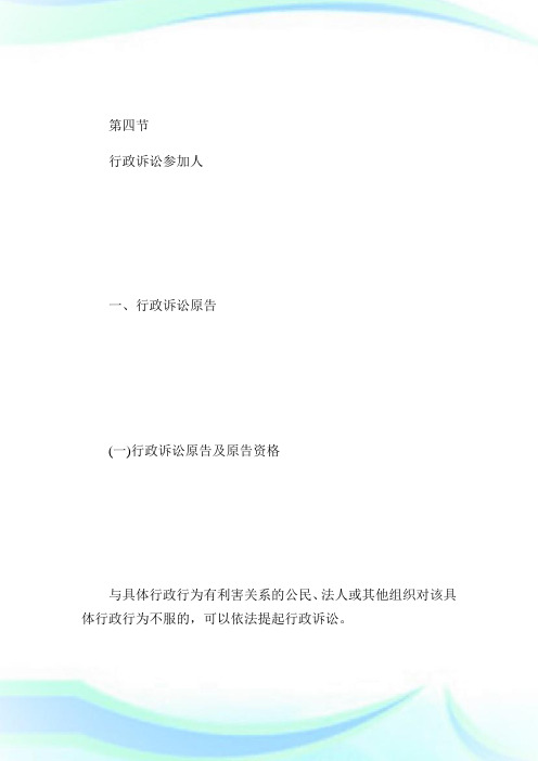 注税《税收相关法律》精讲讲义：第七章(4).doc