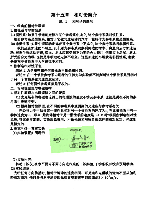 人教版高中物理选修3-4第十五章相对论简介基础知识梳理