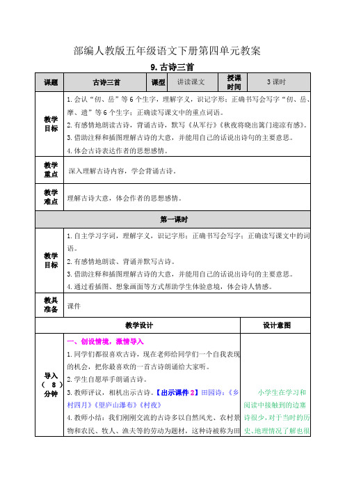 部编人教版五年级语文下册第四单元教案