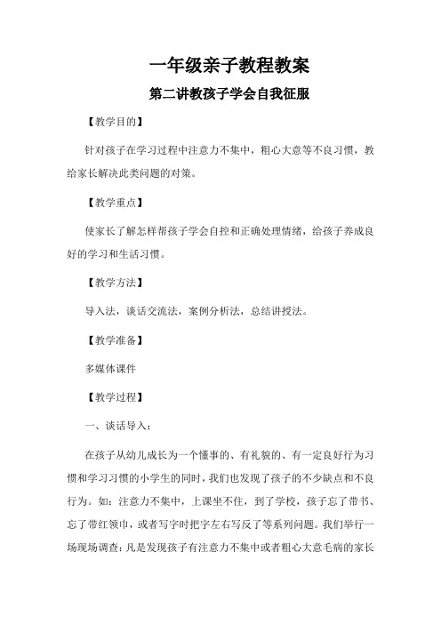牵手两代