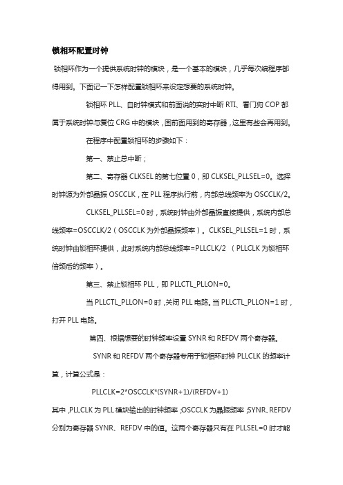 锁相环配置时钟