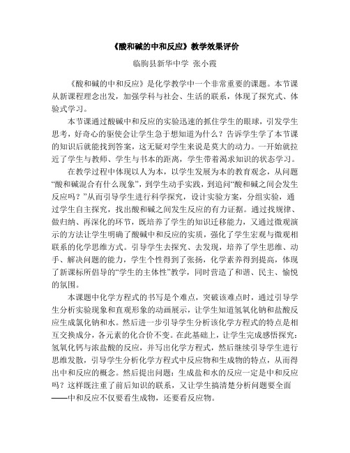 2017《酸碱中和反应》评课