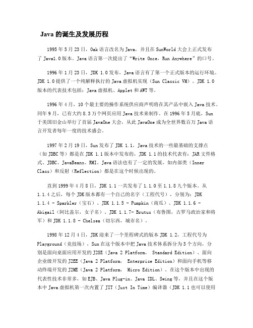 1.1了解Java语言的发展
