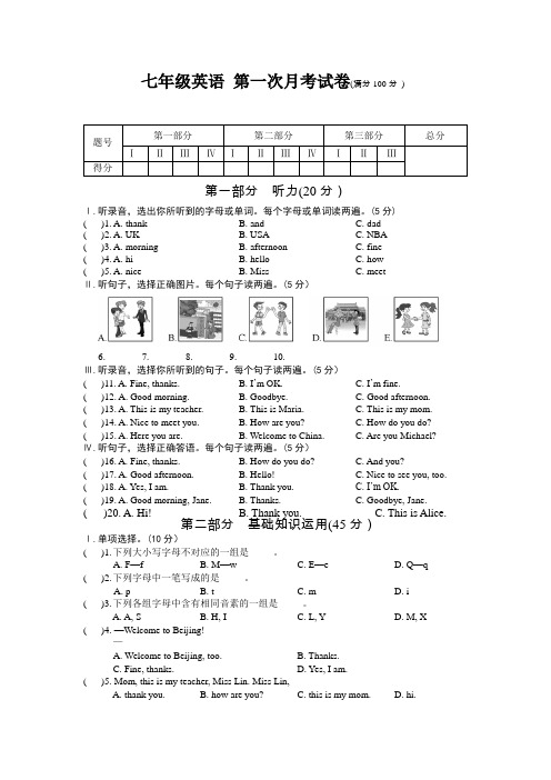 2015年七年级英语第一次月考试卷