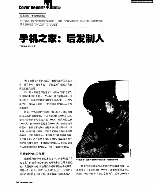 手机之家：后发制人