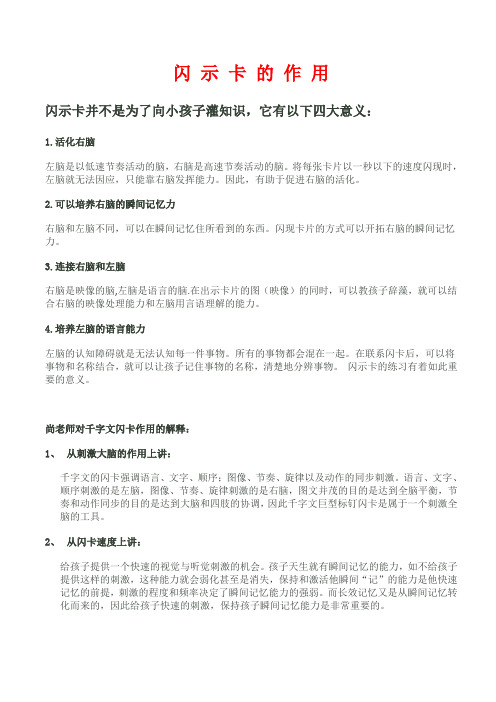 闪示卡并不是为了向小孩子灌知识
