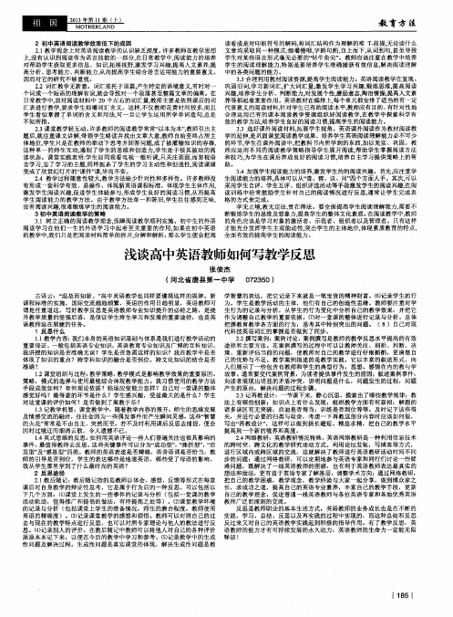 浅谈高中英语教师如何写教学反思