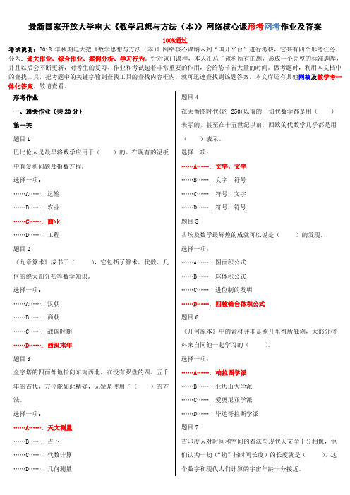 电大《数学思想与方法(本)》网络核心课形考网考作业及答案