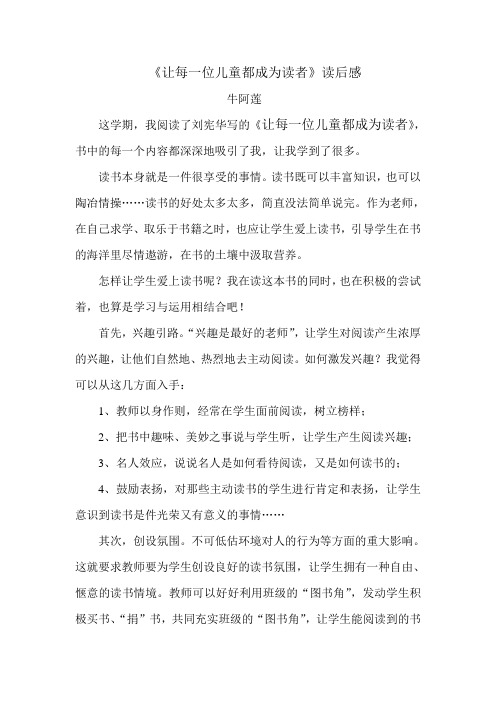 让每一位儿童都成为读者