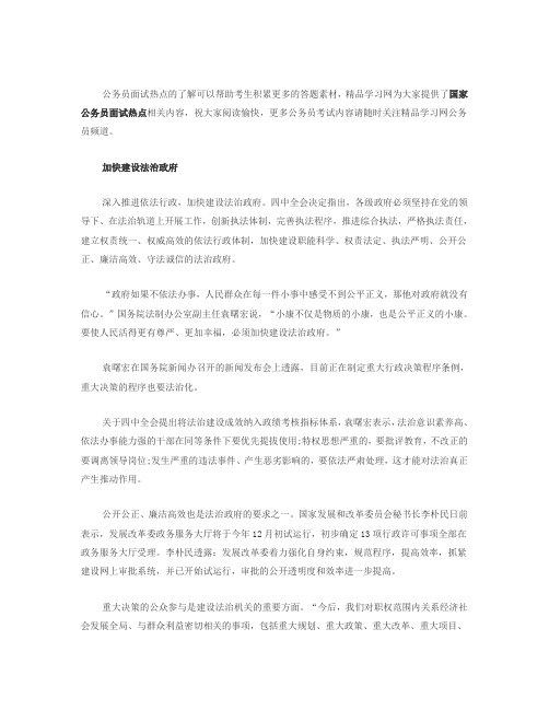 国家公务员面试热点及2015国家公务员面试指导