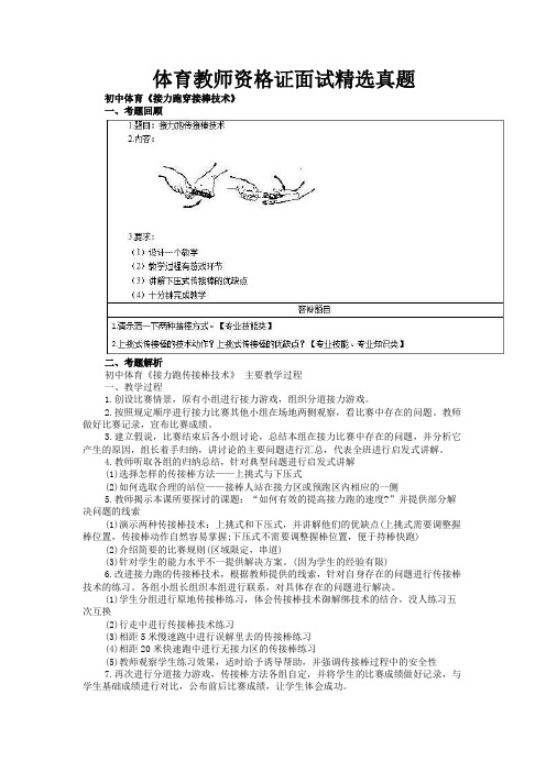 体育教师资格证面试真题(精选) (9)