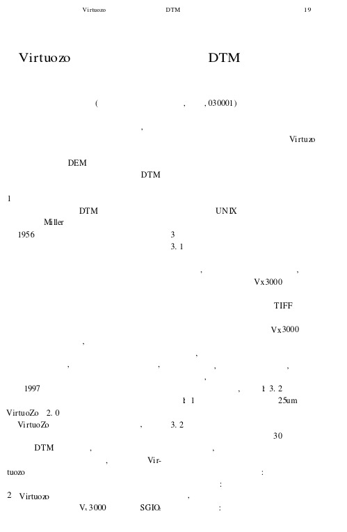 Virtuozo数字摄影测量系统及DTM的自动生成