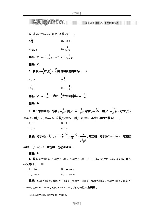 北师大版数学高二选修1-1 作业 3.3计算导数