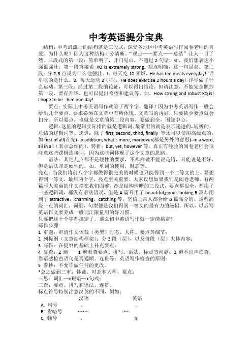 中考英语作文提分宝典
