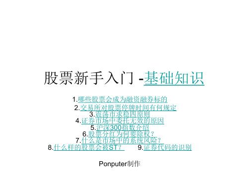 股票新手入门基础知识