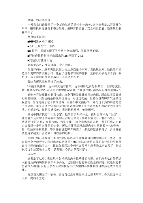 【河北中医肝病医院郭彦清医案日记】得了肝病为什么要调理脾胃呢——医案医话说脾胃