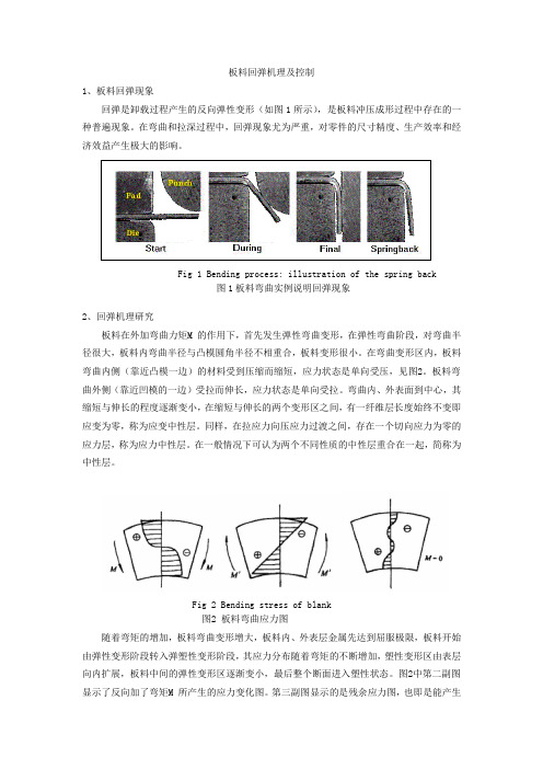 板料回弹机理及控制
