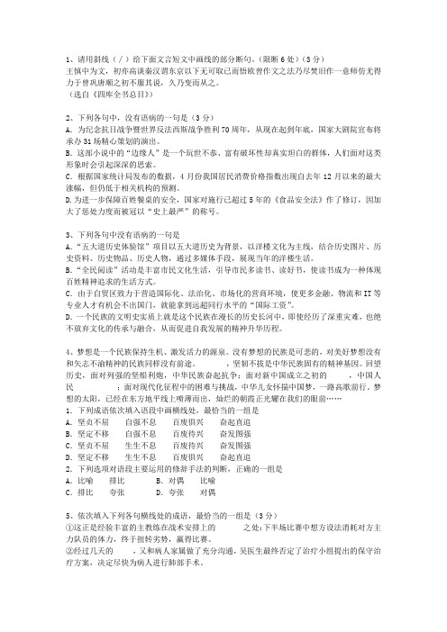 2011广东省高考语文真题试卷知识大全_图文