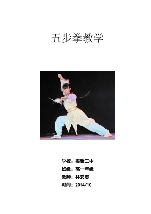 五步拳