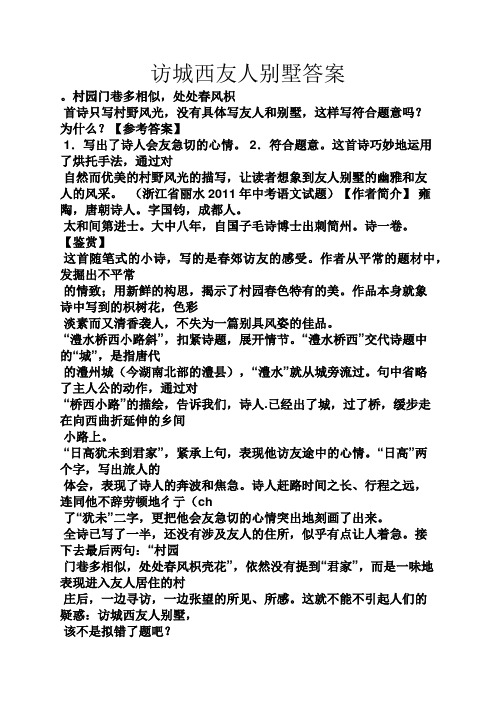 访城西友人别墅答案