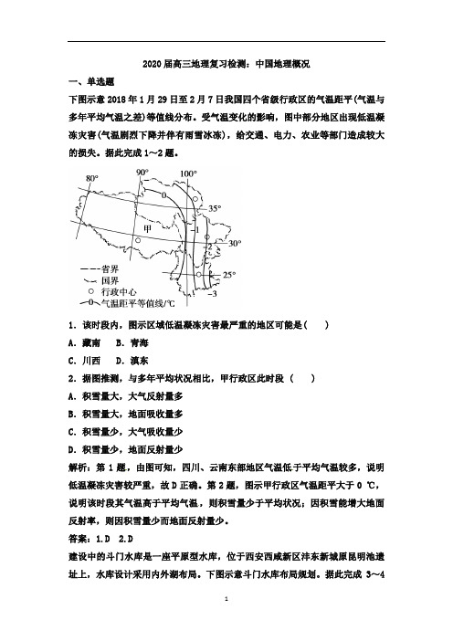 高三地理复习检测：中国地理概况