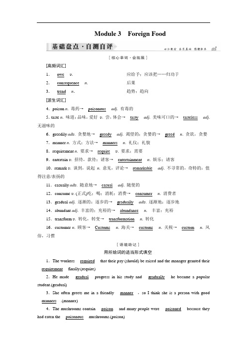 2019大一轮高考总复习英语外研版文档：Module 3 Forei