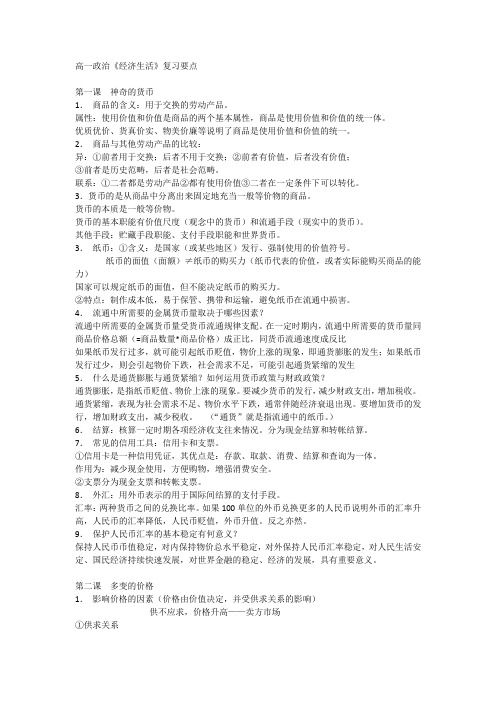 高一政治经济生活复习资料