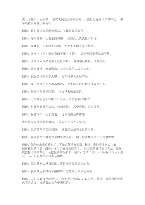 《离骚》(新人教版节选)翻译