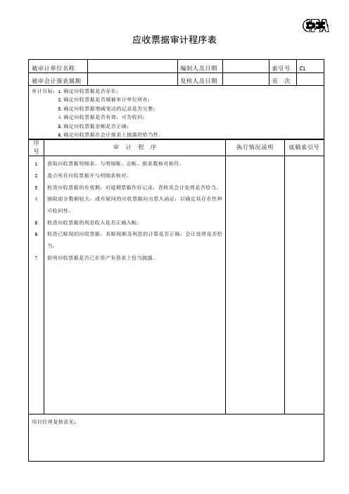 程序表C1C13