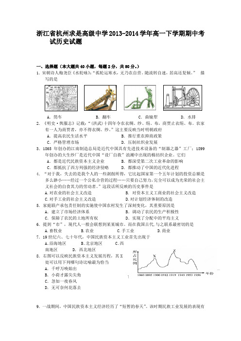 浙江省杭州求是高级中学2013-2014学年高一下学期期中考试历史试题