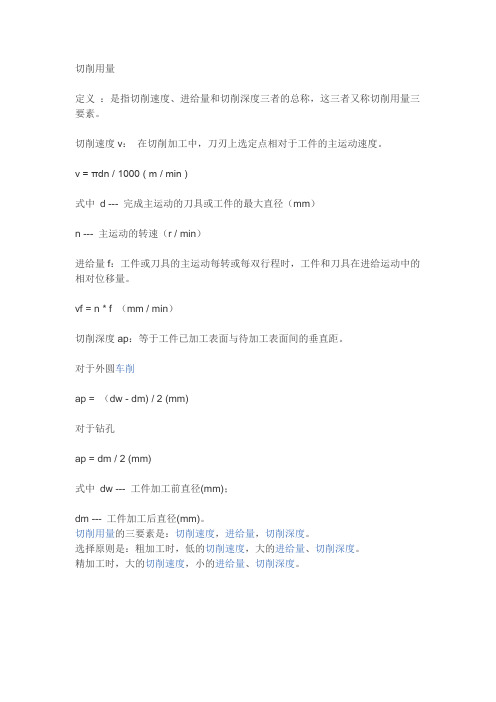 切削三要素