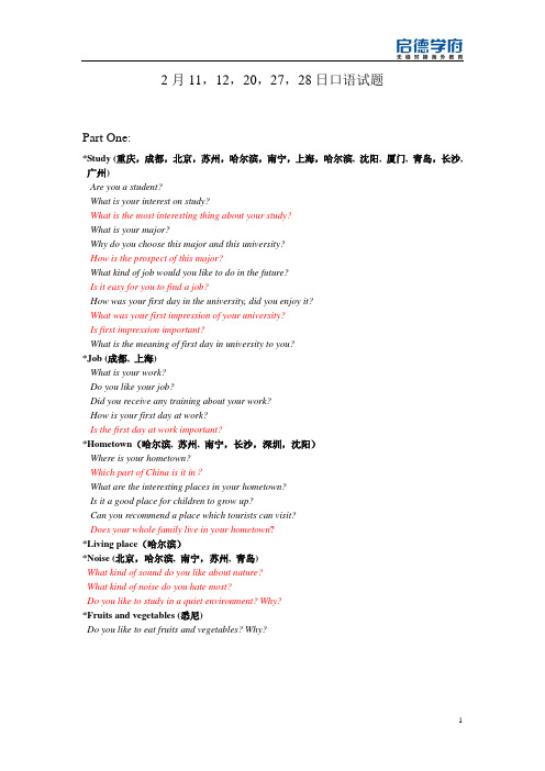 雅思2010年2月11,12,20,27,28日口语机经