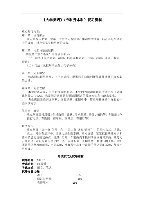大学英语》(专升本)复习资料[1]