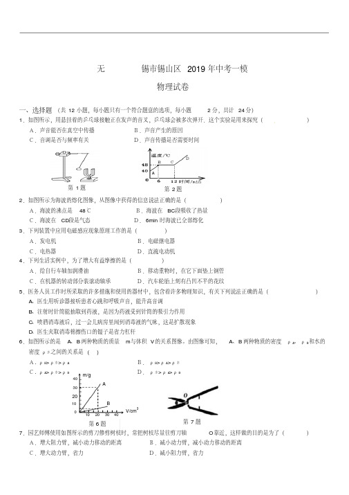 江苏省无锡市锡山区2019届中考一模物理试题
