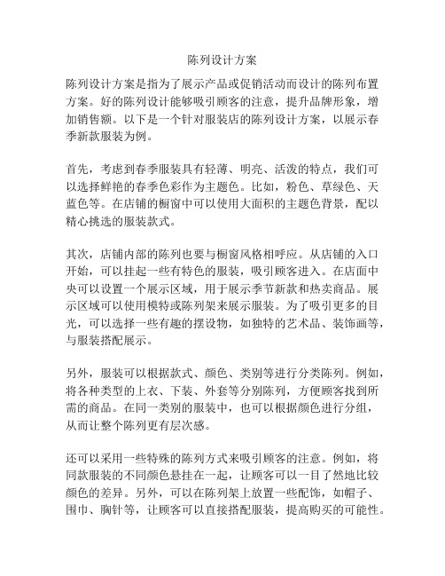 陈列设计方案
