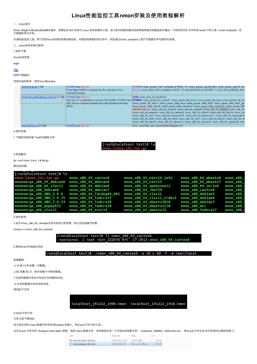 Linux性能监控工具nmon安装及使用教程解析