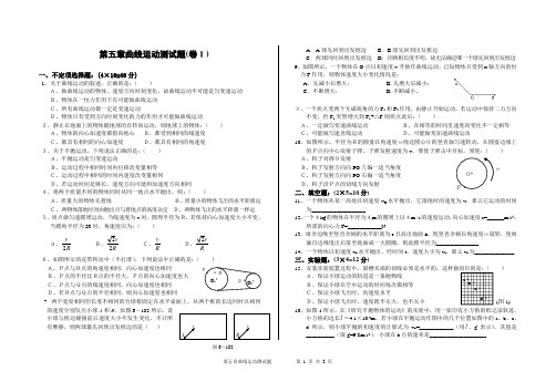 高一物理必修2第五章曲线运动测试题