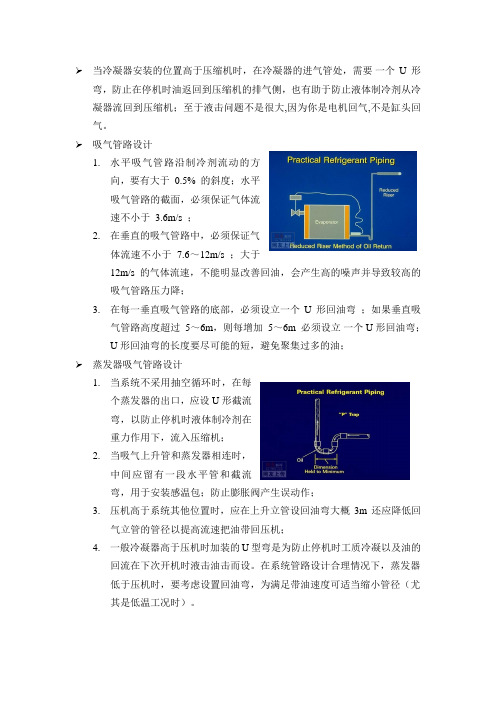 压缩机回油问题