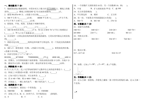 期末测试卷(试题)-2021-2022学年数学四年级上册(2)