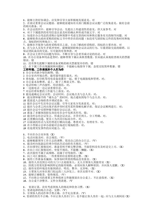 三级秘书视频题答案