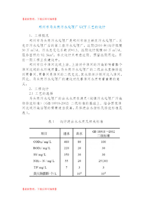 郑州市马头岗污水处理厂(完整资料).doc