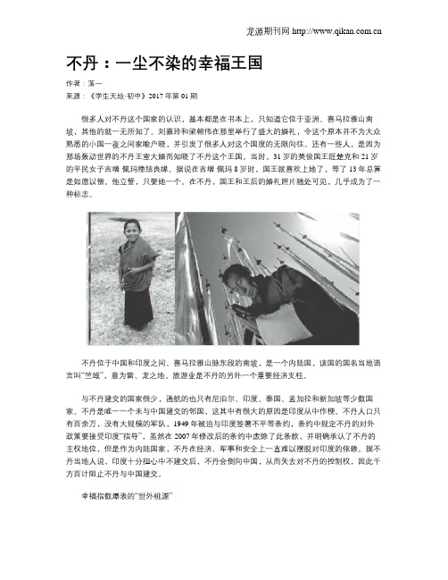 不丹：一尘不染的幸福王国