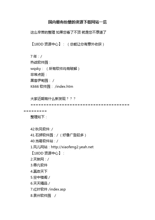 国内最有份量的资源下载网站一览
