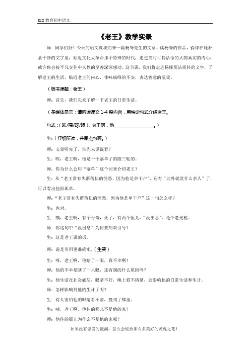 部编版七年级语文下册《老王》教学实录
