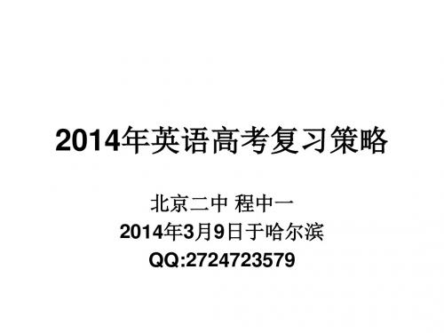 2英语高考复习策略