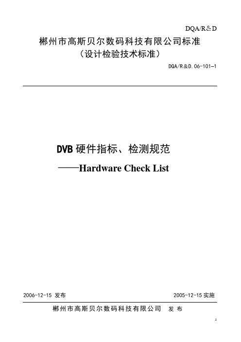 DVB指标和指标测试方法解读