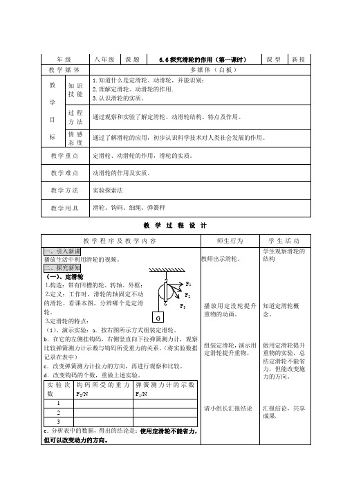 探究滑轮的作用教学设计