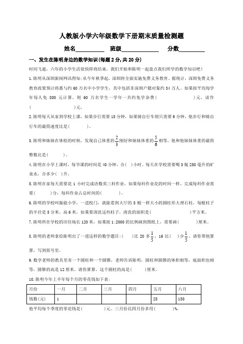 人教版小学六年级数学下册期末测试题及答案共十套